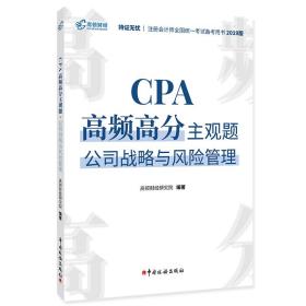 CPA高频高分主观题