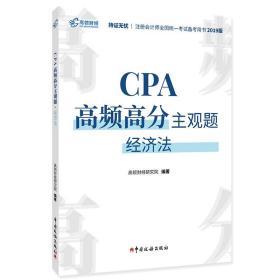 CPA高频高分主观题