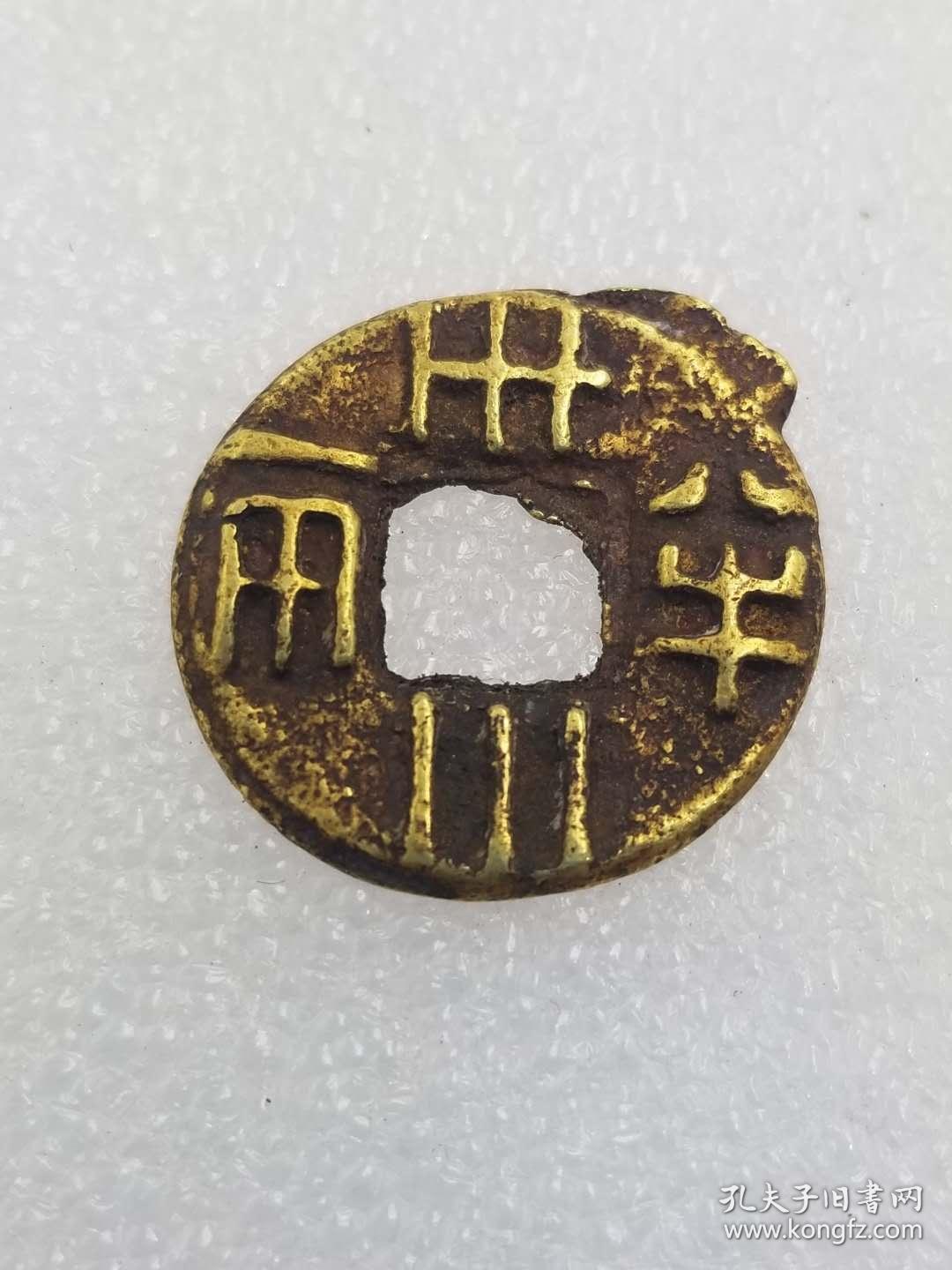 美品老纯金币汉半两纯金币重量6.23克