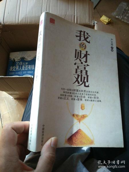 我的财富观