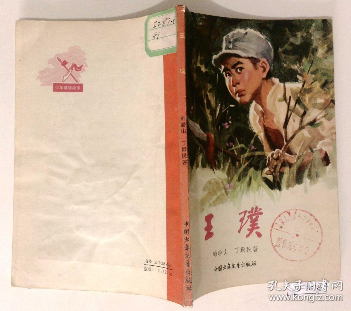 王璞