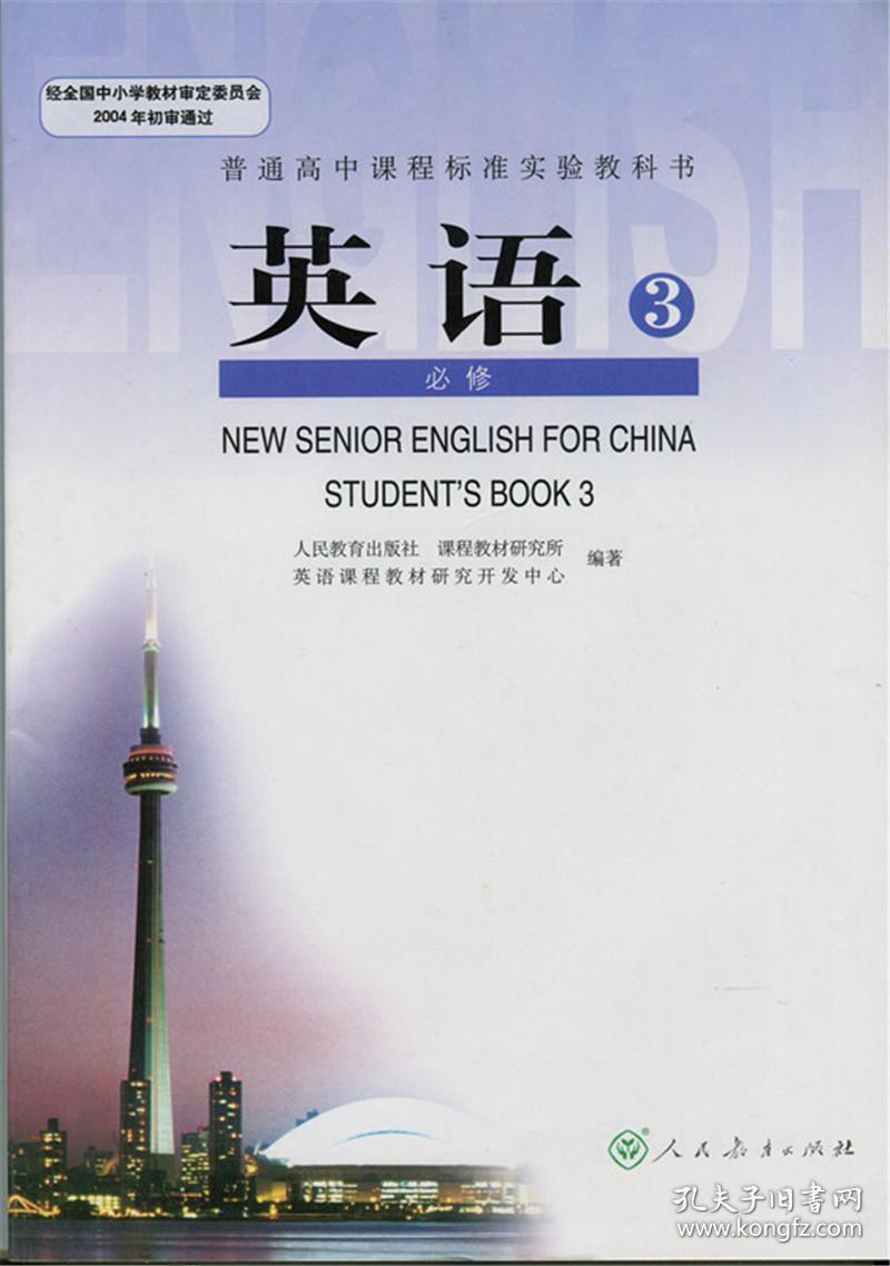 高中英语必修全套5本人教版