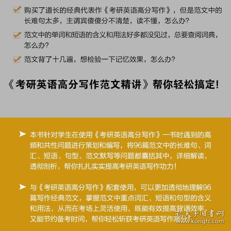 （红宝书）考研英语作文范文155篇政府该不该花钱
