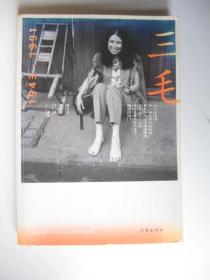 三毛1943-1991