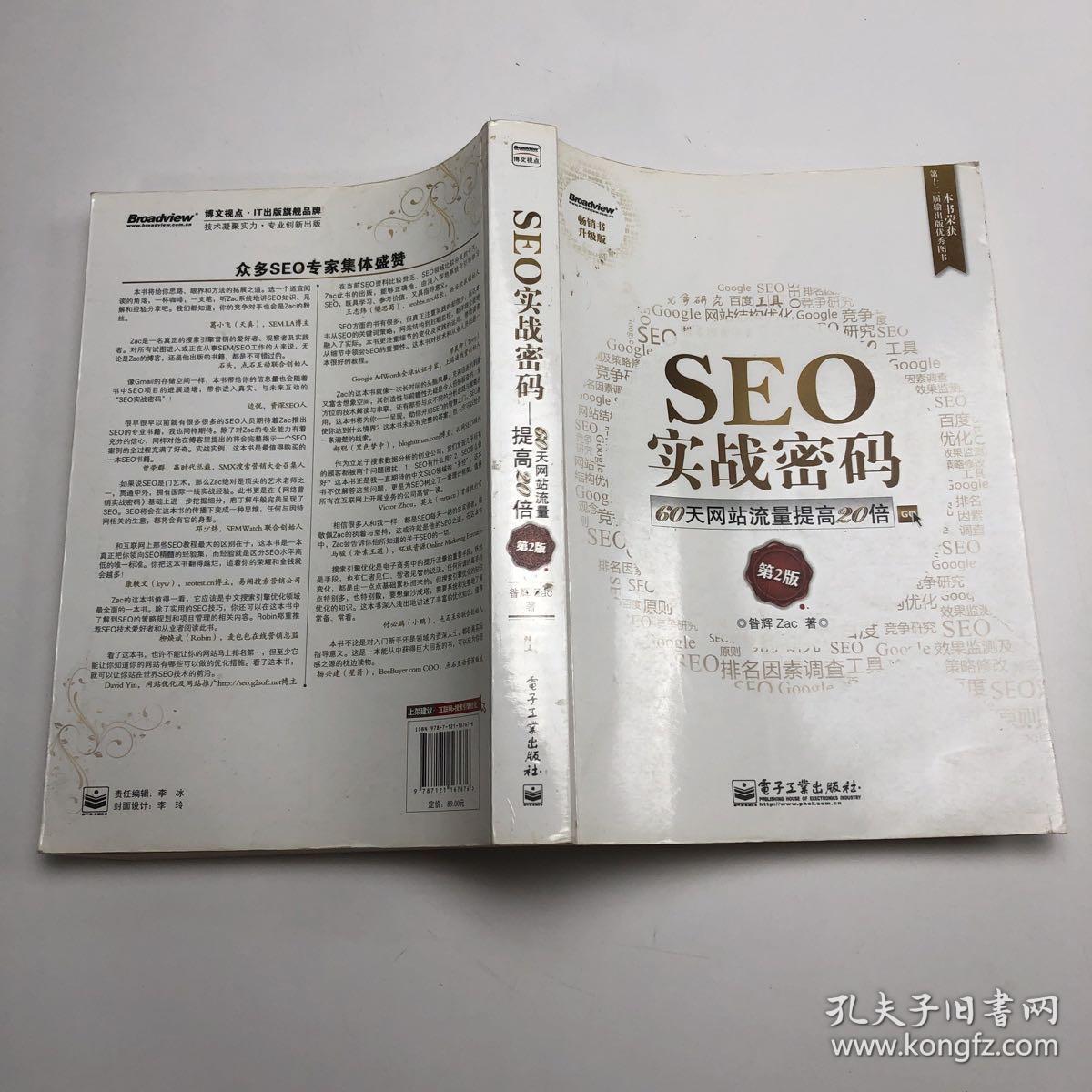 seo实战密码4版pdf=seo实战密码第三版在线阅读
