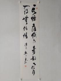 保真书画，工艺美术大师，张汉彪书法一幅，纸本托片，尺寸130×33cm。中国书画函授大学展览作品。