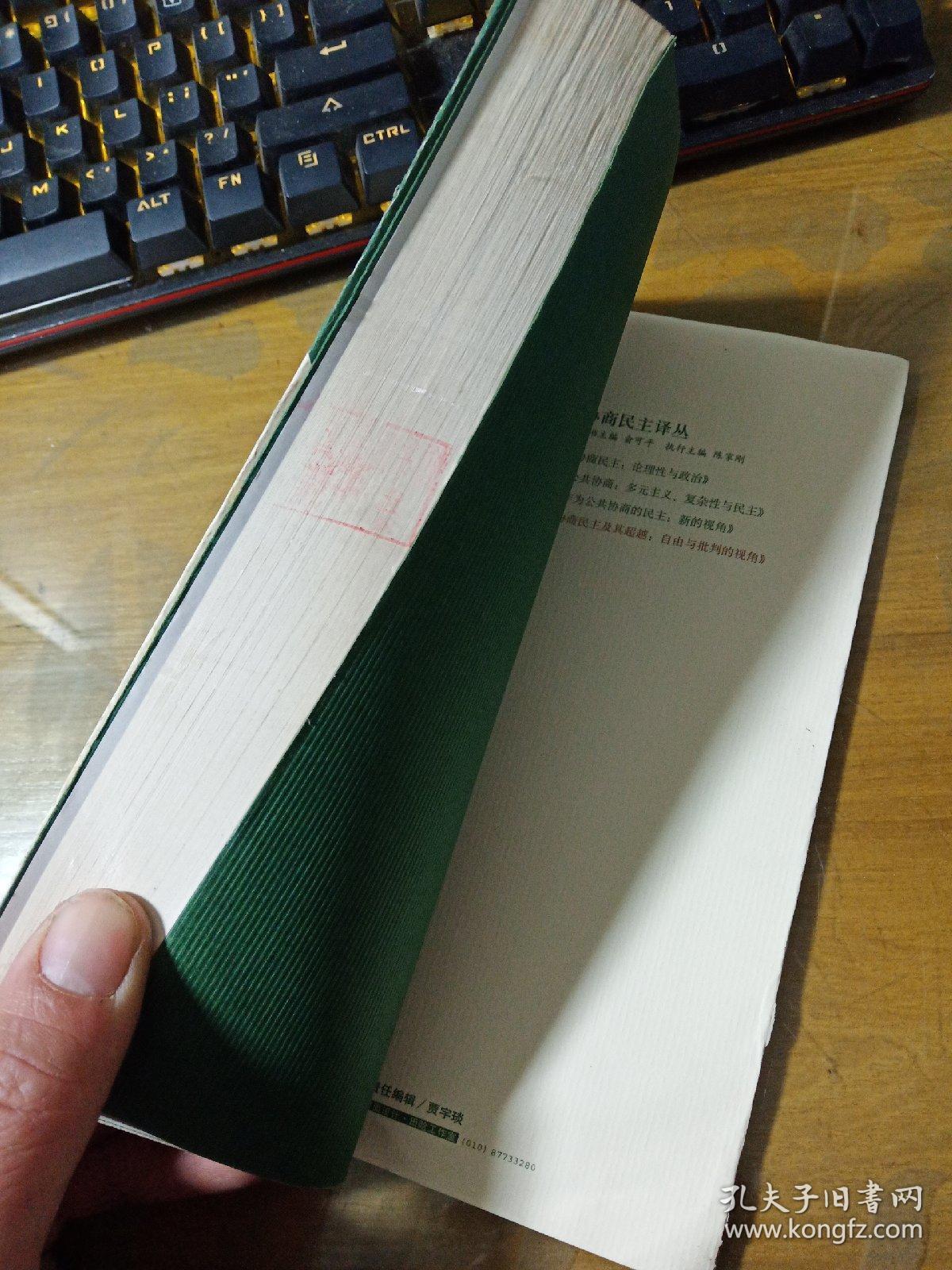 协商民主及其超越:自由与批判的视角_[澳大利亚]德雷泽克 著;丁开杰