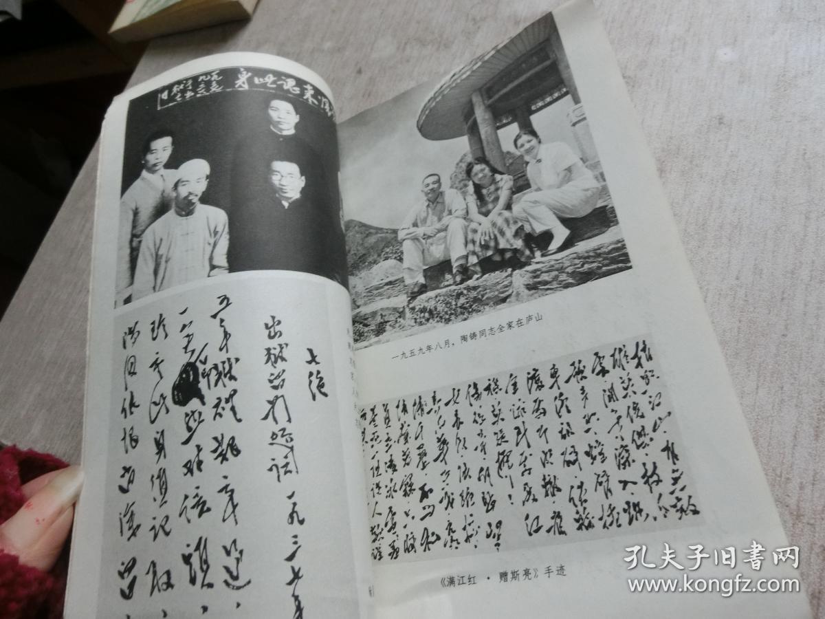 陶铸诗词选 馆藏