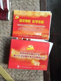 热烈祝贺中国共产党第十七次全国代表大会胜利召开全套56幅