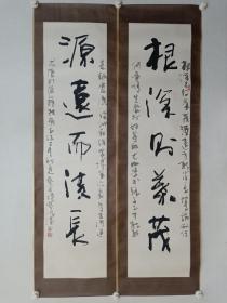 保真书画，李洪涛书法对联一幅，原装裱镜心，尺寸135.5×33cm×2，90年代中国书画函授大学展览作品。