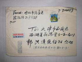 台湾灵感画家刘文波博士毛笔信札一通两页带封