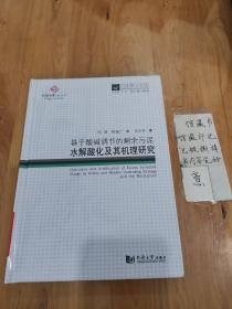 基于酸堿調節的剩余污泥水解酸化及其機理研究/同濟博士論叢