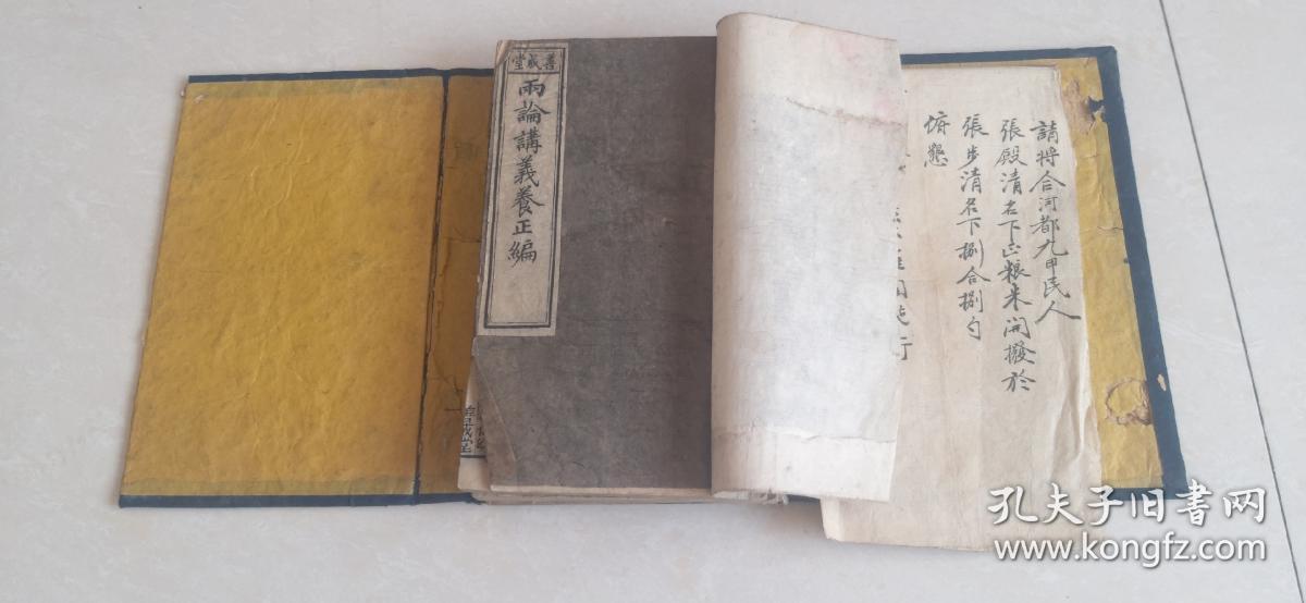 善成堂:两论讲义养正编