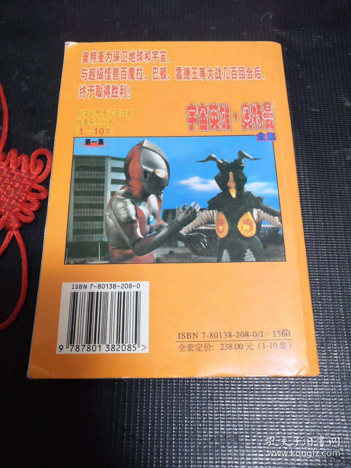 奥特曼全集 第一集(全彩页)_孔夫子旧书网