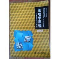 正版二手管理学原理（双色版）高文伟上海交通大学出版社9787313143679