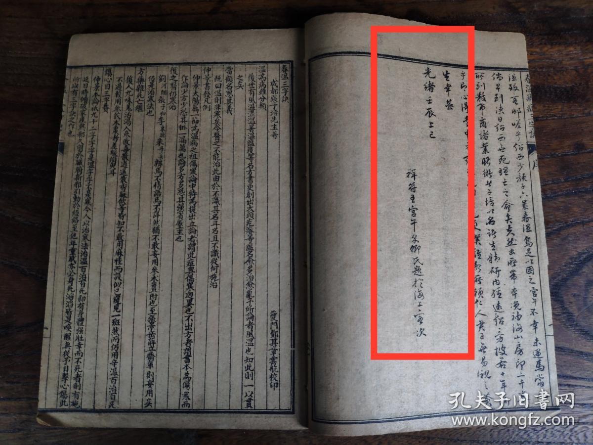 清光绪壬辰年 12年 医书 南雅堂 陈修园先生 医书集 一套五本 保存完好无少页缺角 其含 医学实在易 望 问 闻丶切 脉诀 时方歌括 女 科要旨丶春温三字诀 温疫论等海量内容 单页尺寸 13厘米 品相如图 孔夫子旧书网 清光绪壬辰年 12年 医书 南雅堂 陈修园先生 医书集 一套五本 保存完好无少页缺角 其含 医学实在易 望 问 闻丶切 脉诀 时方歌括 女 科要旨丶春温三字诀 温疫论等海量内容 单页尺寸 13厘米 品相如图 孔夫子旧书网