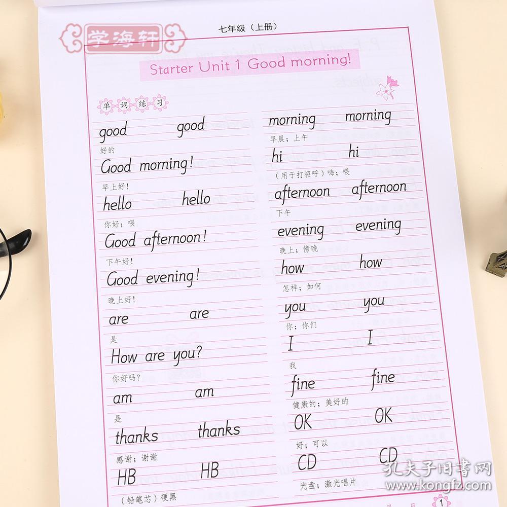 英语 写字课课练 司马彦钢笔硬笔书法临摹练字帖 初中 初一 七年级