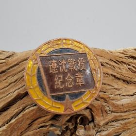 辽沈战役纪念章_图书标签_孔夫子旧书网