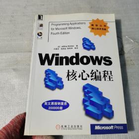 windows核心编程（有名字）