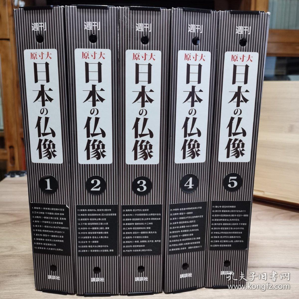 国内现货周刊原寸大日本的佛像50册全 孔夫子旧书网 国内现货周刊原寸大日本的佛像50册全 孔夫子旧书网