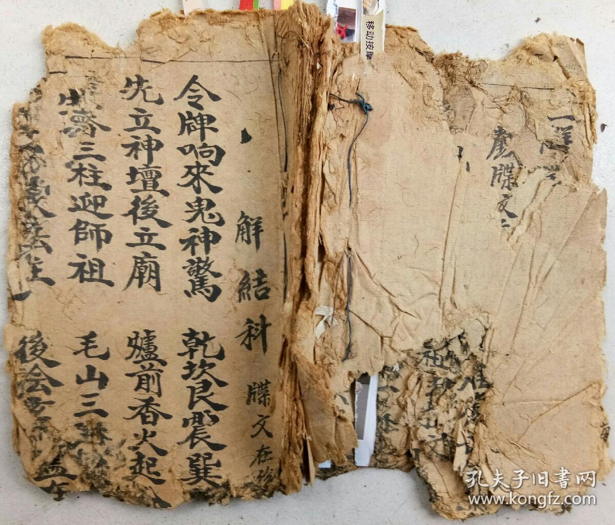 民国手抄:解结科 36页72面