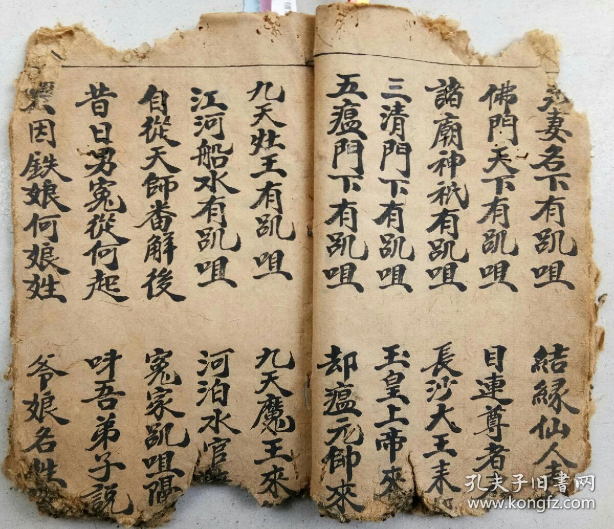 民国手抄:解结科 36页72面