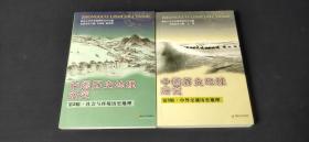 中国历史地理研究（第二辑，第三辑）两本合售