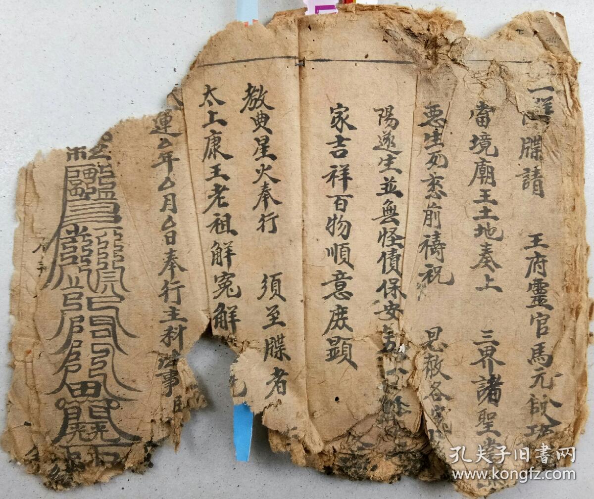 民国手抄:解结科 36页72面