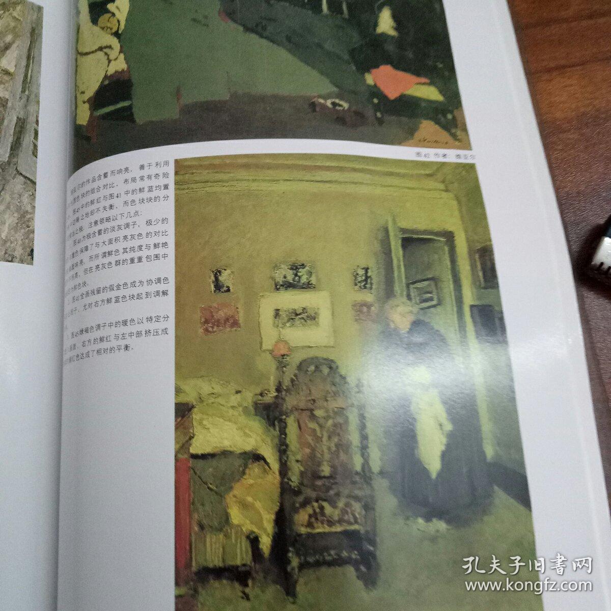 21世纪美术教育丛书——色彩