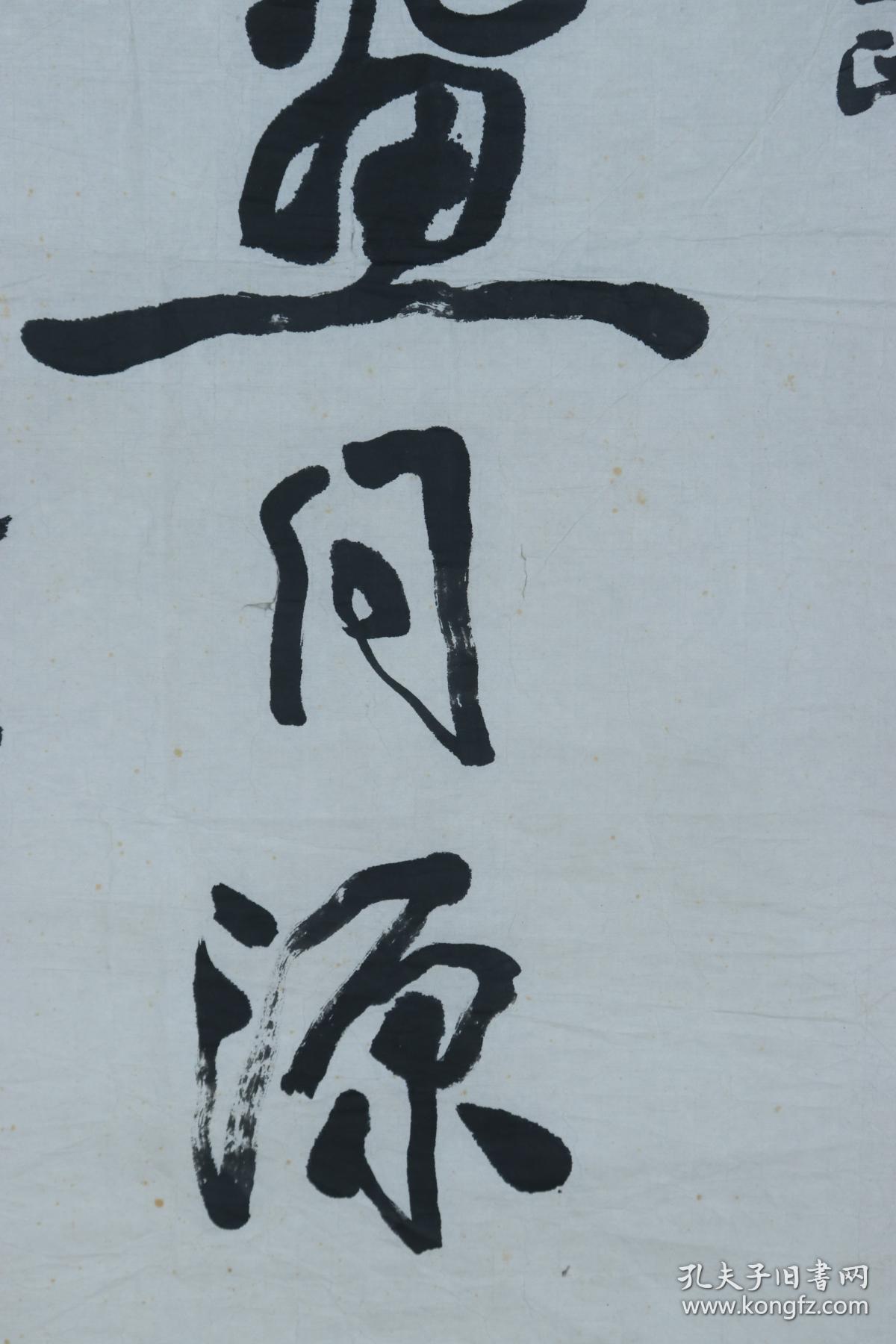 总后书画研究会副秘书长 许德方 1982年作 书法作品《书画同源》一件