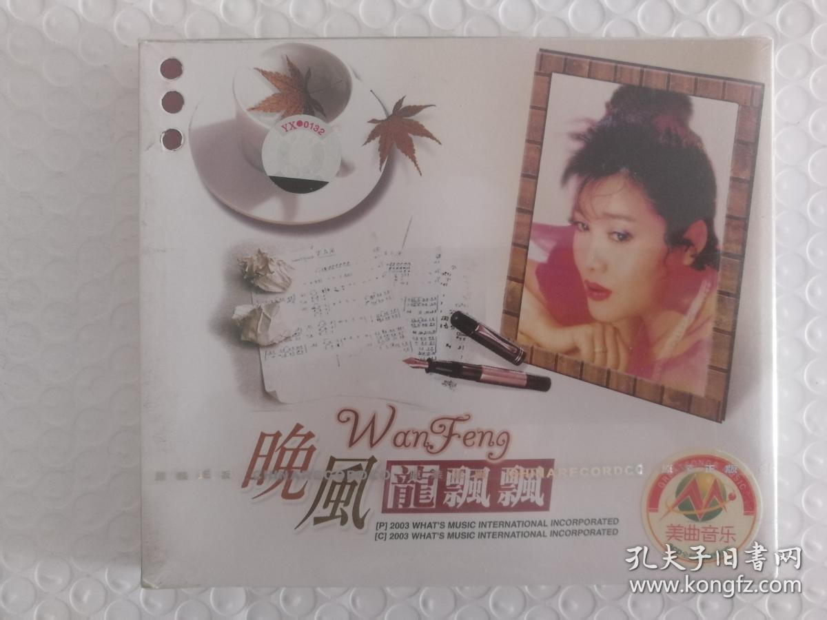 龙飘飘:晚风 2cd