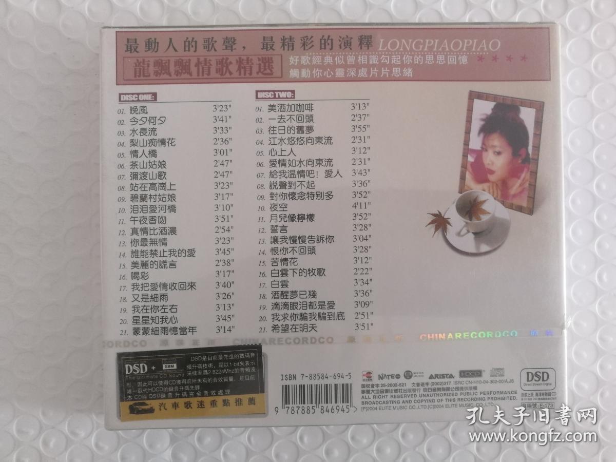 龙飘飘:晚风 2cd