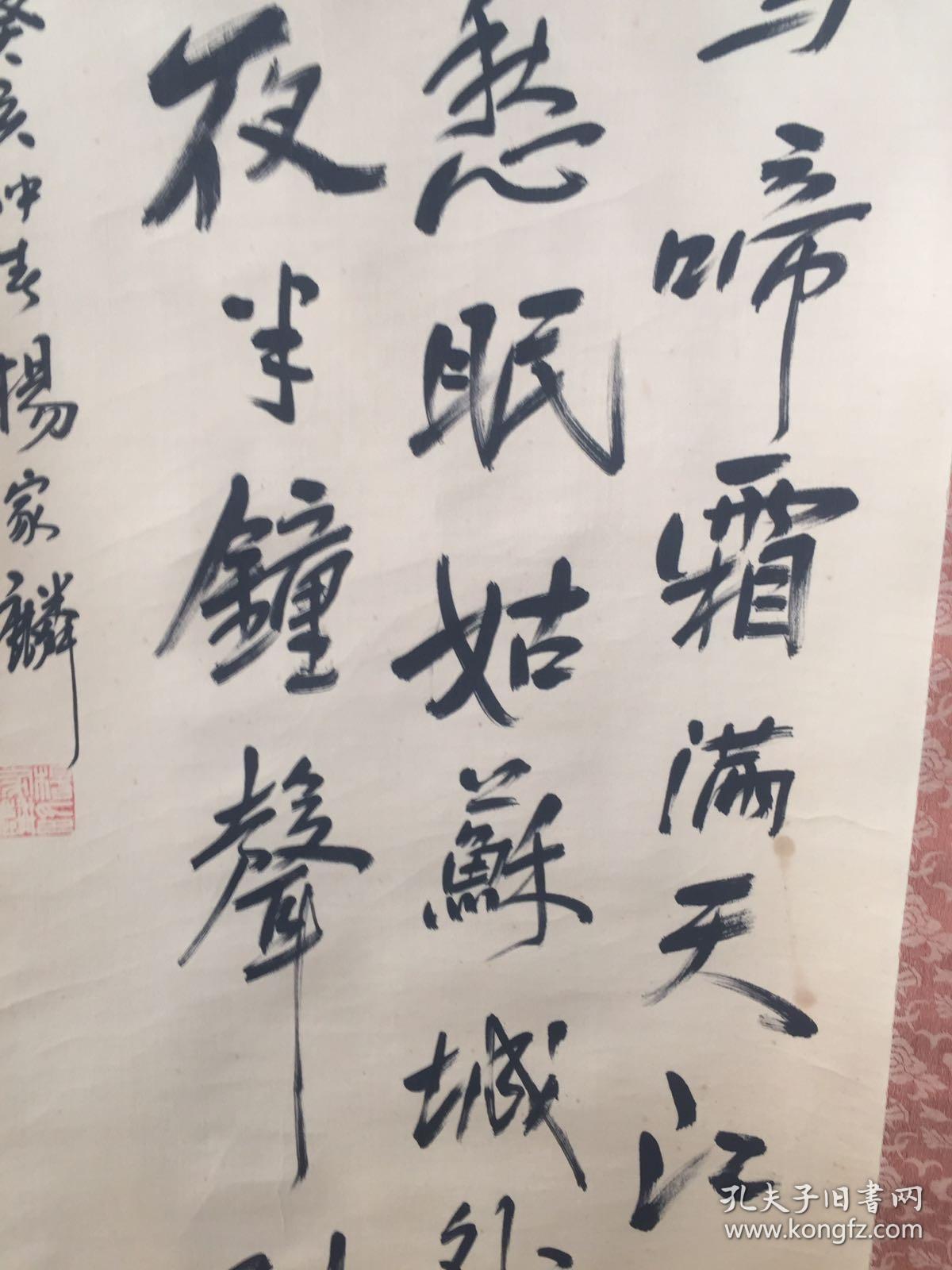 台湾书法泰斗-杨家麟 真迹 保真 保手写 绢本 凌裱 芯尺寸97*42厘米