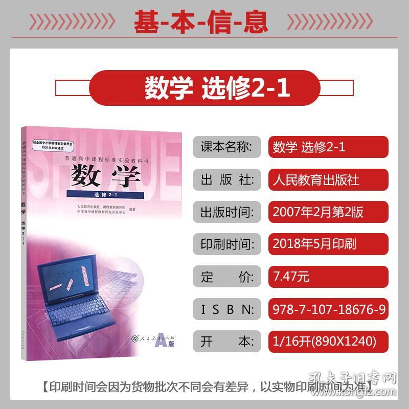 高中数学选修2-1人教版