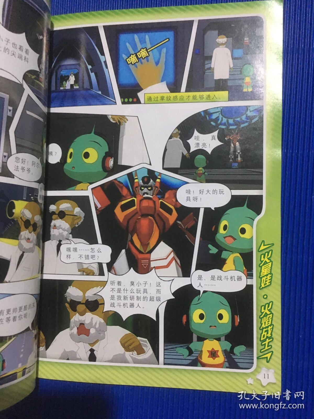 火焰战士(1,2,3册)