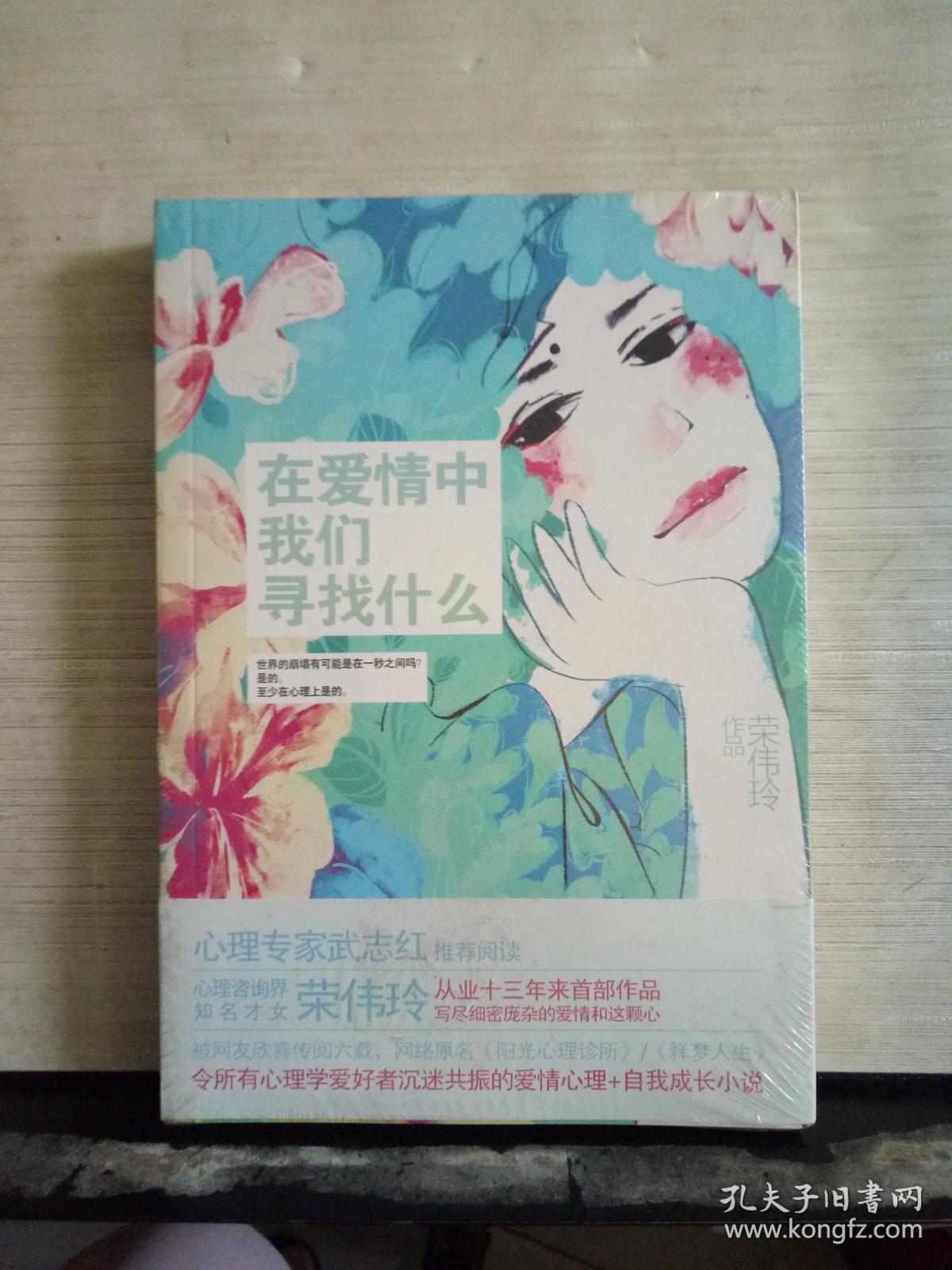 在爱情中我们寻找什么