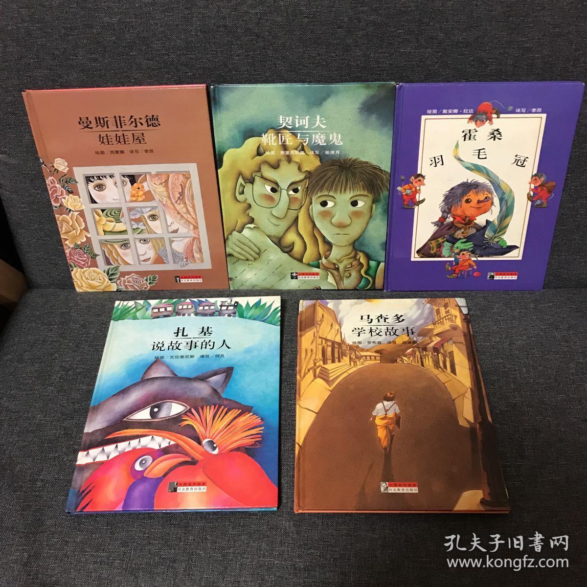 大师名作绘本 孔夫子旧书网