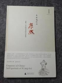 康熙重构一位中国皇帝的内心世界史景迁签名本保真