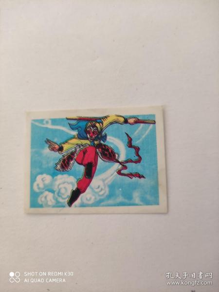 美美虾条西游记孙悟空兑奖卡