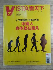 VISTA看天下2015年第34期 总第334期《从东亚病夫到肥胖大国 中国人身体差在哪儿》