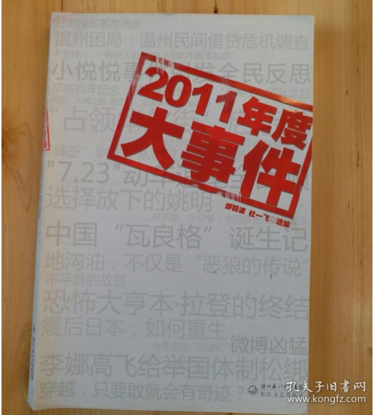 2011年度大事件