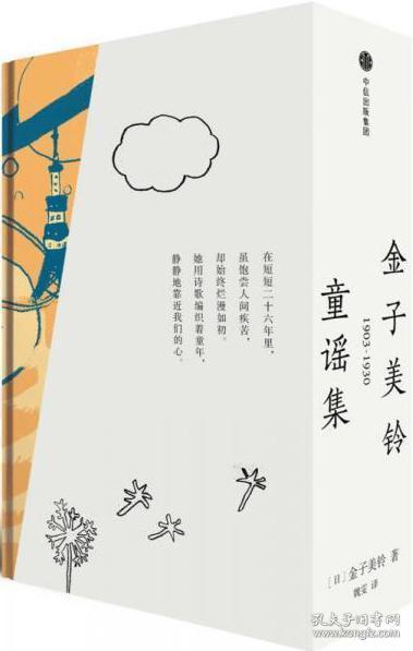 金子美铃童谣集(全3册)