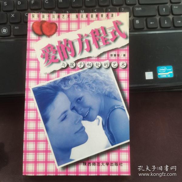 爱的方程式