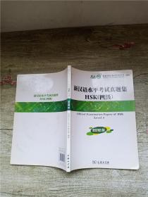 新汉语水平考试真题集HSK（四级）level4 2012版【封面封底有污迹】【内有笔迹】