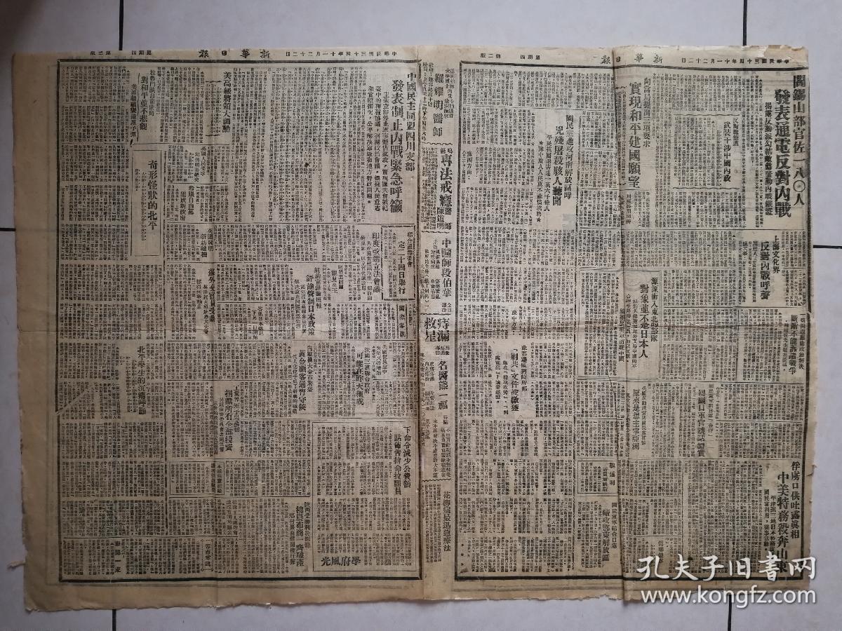 佐1808人发表通电反对内战,国民党进攻河南解放区时凶残屠杀骇人听闻