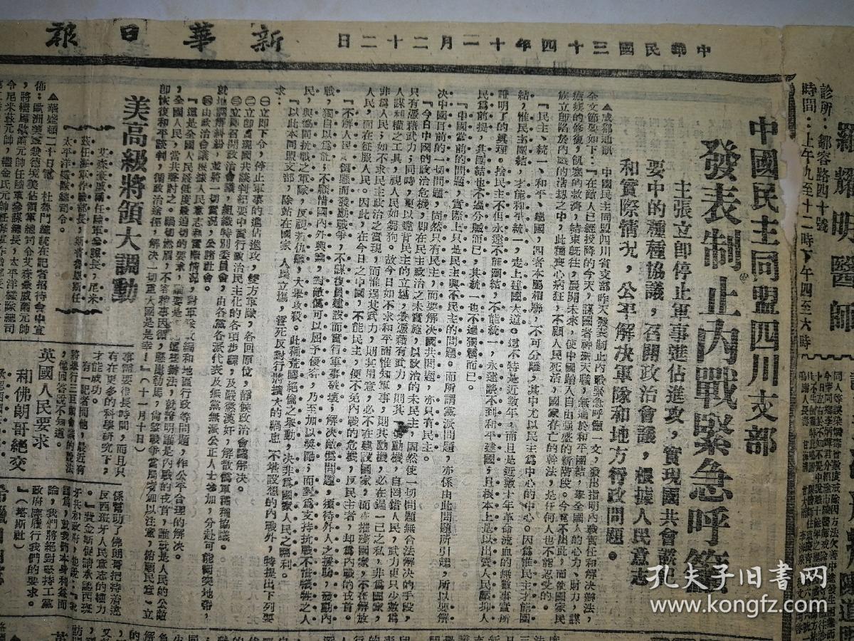 佐1808人发表通电反对内战,国民党进攻河南解放区时凶残屠杀骇人听闻