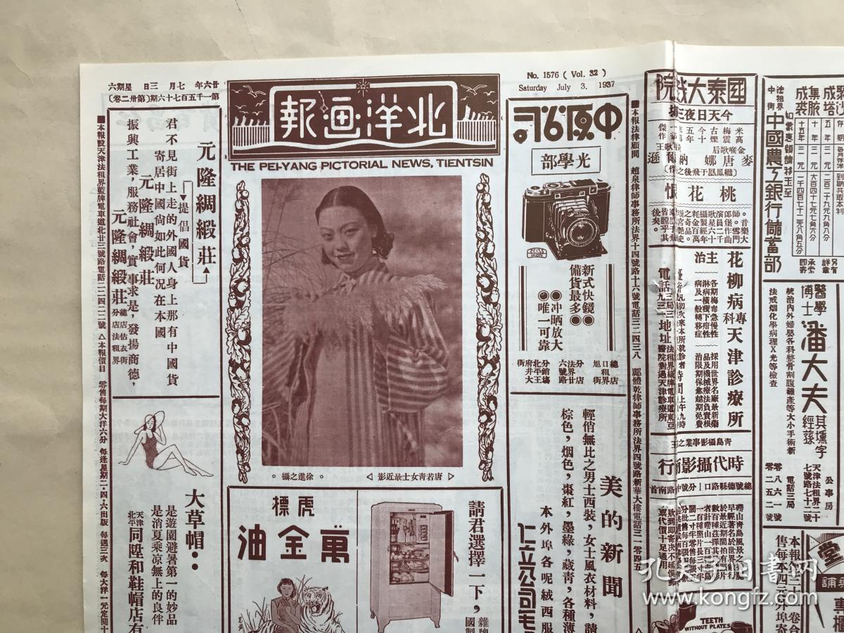 北洋画报 第1576期 8开4版 道林纸 1937年 唐若青女士最近影 戏剧专刊 李世芳之晴雯撕扇剧照 名须生哈宝山之聂隐娘 名票王準臣之武昭关剧照 坤 伶吴素秋别姬 曹二庚饰碧玉簪中陆少庄 坤伶紫云霞之乌龙院饰阎婆惜剧照 北平名票沈友兰与名闺郝履信小姐 名伶 北洋画报 第1576期 8开4版 道林纸 1937年 唐若青女士最近影 戏剧专刊 李世芳之晴雯撕扇剧照 名须生哈宝山之聂隐娘 名票王準臣之武昭关剧照 坤 伶吴素秋别姬 曹二庚饰碧玉簪中陆少庄 坤伶紫云霞之乌龙院饰阎婆惜剧照 北平名票沈友兰与名闺郝履信小姐 名伶
