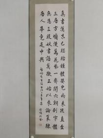保真书画，山西忻州市书协副主席宋培卿楷书佳作一幅，原装裱镜心，尺寸128×32cm