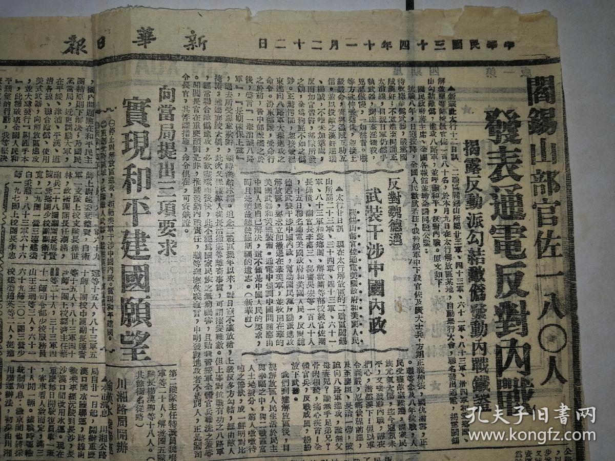 佐1808人发表通电反对内战,国民党进攻河南解放区时凶残屠杀骇人听闻