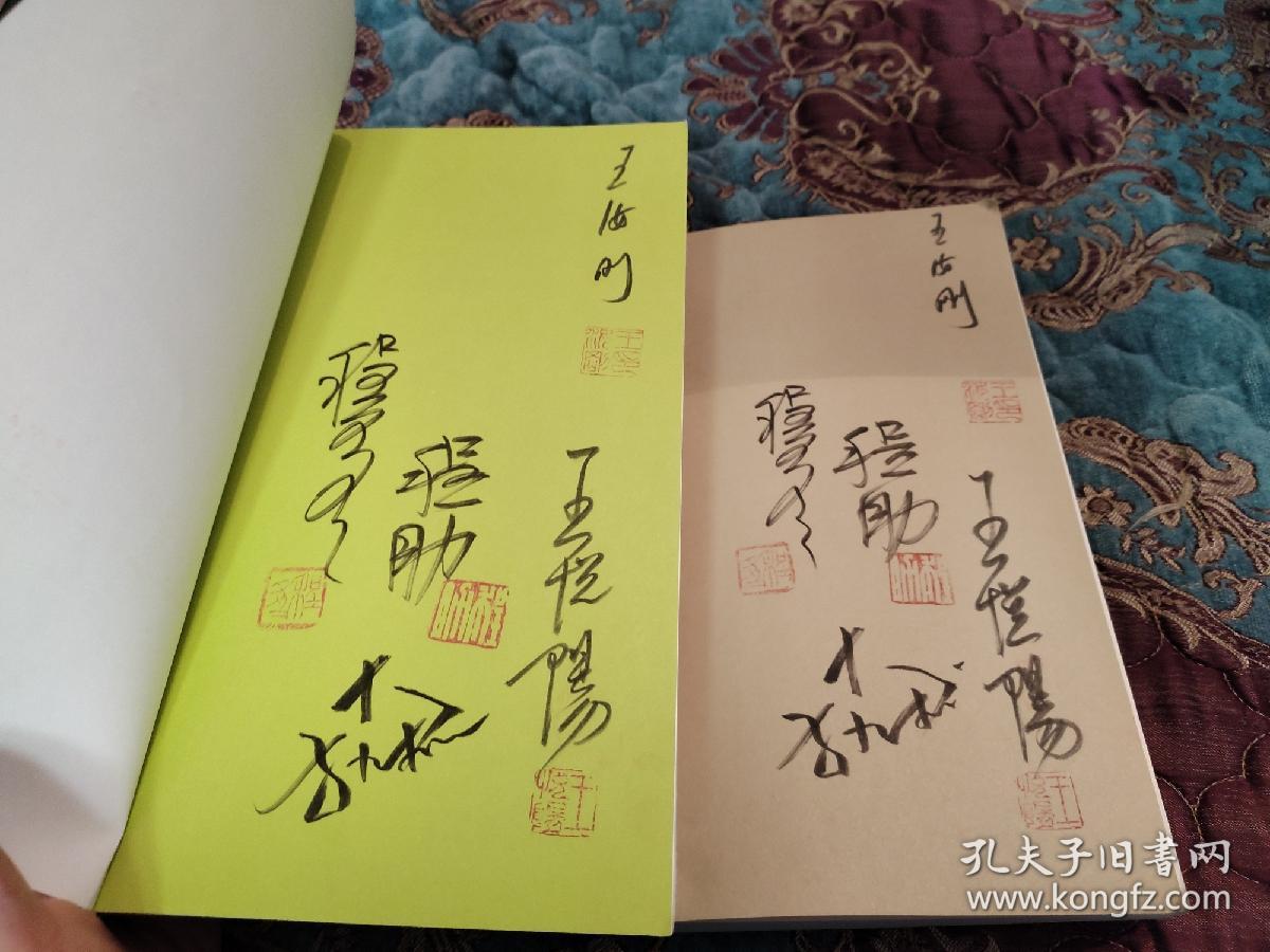 【签名钤印本】作者王汝刚,王悦阳,程十发之子程多多,程助等人签名钤